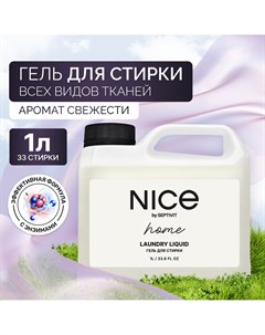 Гель для стирки 1л Nice by septivit