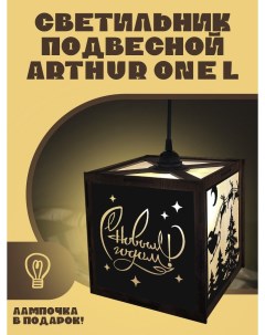 Подвесной светильник Arthur One L с узором Новый год Сказка 2115 Бруталити