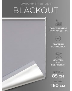 Рулонная штора Blackout LmDecor Симпл 85х160см Lm decor