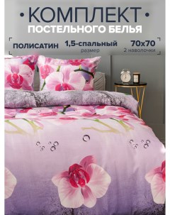 Комплект постельного белья 7045 1 5 спальный Полисатин наволочки 70x70 Pavlina