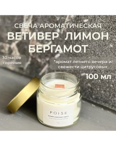 Свеча ароматическая Ветивер бергамот лимон 100 мл Poise