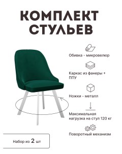 Стул мягкий поворотный со спинкой комплект 2 шт 00 00062904 Alat home