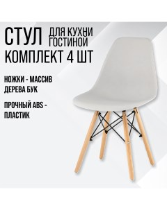 Комплект стульев ВМН А305 4 шт светло серый Eames