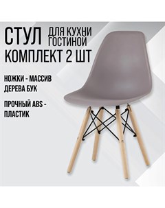 Комплект стульев 2 шт ВМН А305 темно серый Eames