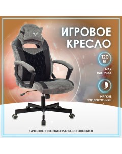 Кресло компьютерное геймерское игровое VIKING 6 KNIGHT серый Бюрократ