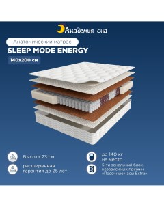 Матрас Sleep Mode Energy 140x200 Академия сна