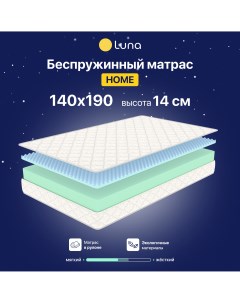 Ортопедический матрас Luna Home 140х190 беспружинный высота 14 см Luna inc