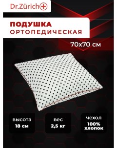 Подушка для сна 70х70 см Dr. zurich
