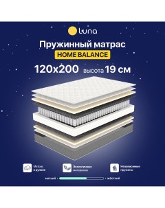 Матрас пружинный Luna Home Balance 120x200 Luna inc