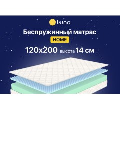 Матрас беспружинный Luna Home 120х200 Luna inc
