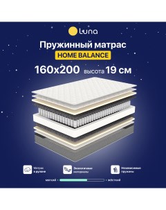 Матрас пружинный Luna Home Balance 160x200 Luna inc
