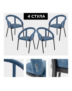 Комплект стульев Модерн 4 шт синий Izhhome