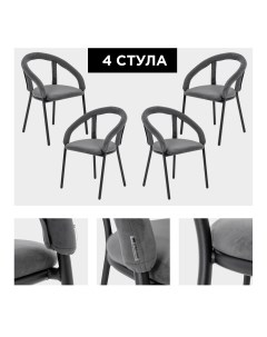 Комплект стульев Модерн 4 шт темно серый Izhhome