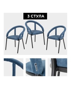 Комплект стульев Модерн 3 шт синий Izhhome
