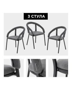 Комплект стульев Модерн 3 шт темно серый Izhhome