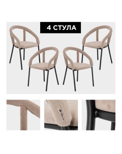 Комплект стульев Модерн 4 шт светло бежевый Izhhome