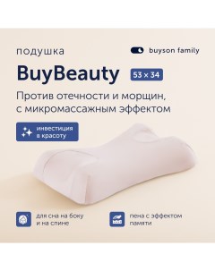 Ортопедическая подушка для сна BuyBeauty 53х34 см против морщин и отеков Buyson