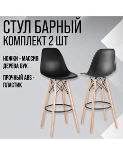 Комплект барных стульев 2 шт PP 8079 Керри черный Eames