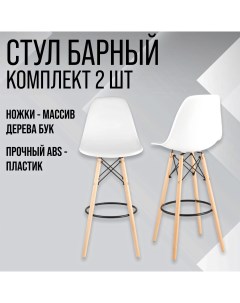 Комплект барных стульев 2 шт PP 8079 Керри белый Eames