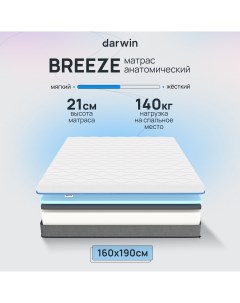 Ортопедический Матрас Breeze 160х190 беспружинный 21 см высота белый Darwin