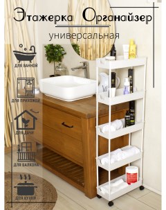 Этажерка белая пятиярусная на колёсиках для кухни и ванной Nobrand