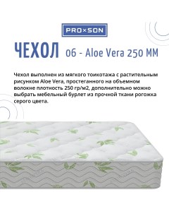 Матрас SM Anatomic Aloe Vera 180x200 Proxson