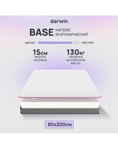 Ортопедический Матрас Base 80х200 беспружинный 15 см высота белый Darwin