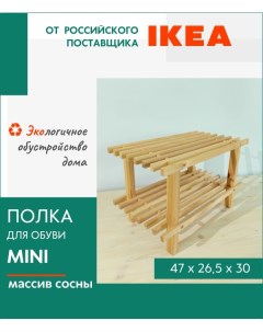 Полка для обуви Бюндис деревянная мини Ikea