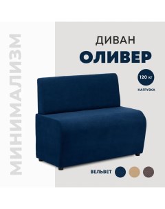 Прямой офисный диван Оливер синий вельвет Divan24
