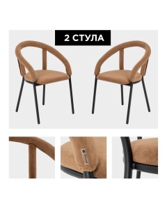 Комплект стульев Модерн 2 шт темно бежевый Izhhome