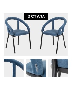 Комплект стульев Модерн 2 шт синий Izhhome