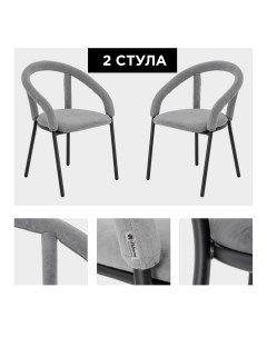 Комплект стульев Модерн 2 шт светло серый Izhhome