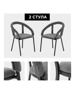 Комплект стульев Модерн 2 шт темно серый Izhhome