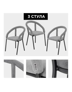 Комплект стульев Модерн 3 шт светло серый Izhhome