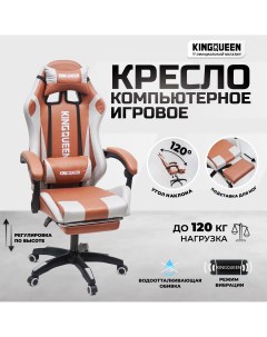 Кресло компьютерное кофейное Kingqueen
