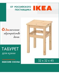 Табурет Одвар деревянный для кухни Ikea