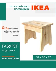 Табурет Пэрйохан мини деревянный Ikea