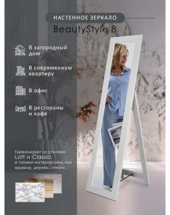 Зеркало напольное BeautyStyle 8 Белое Мебелик
