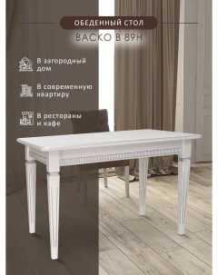 Стол обеденный Васко В 89Н белый серебро 120 80 Мебелик