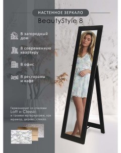 Зеркало напольное BeautyStyle 8 Черный Мебелик
