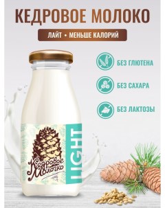 Молоко кедровое растительное Лайт 200 мл Sava