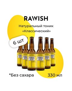 Газированный напиток Классический тоник 6 шт x 0 33 л Rawish