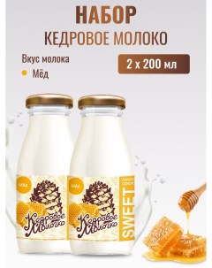 Молоко кедровое растительное с медом набор 2 шт по 200 мл Sava