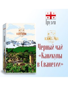 Чай грузинский черный крупнолистовой Каникулы в Сванетии чабрец 50 г Kantaria