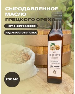 Масло грецкого ореха сыродавленное натуральное 0 25 л Терем здравия