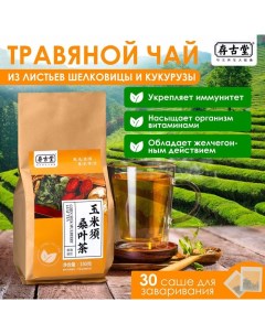 Чай травяной Из листьев шелковицы и кукурузы 110 г Nobrand