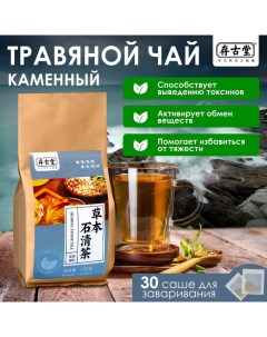 Чай травяной Каменный 30 фильтр пакетов по 5 г Nobrand