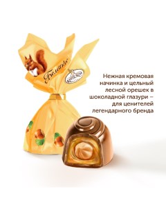 Конфеты Белочка шоколадные с цельным лесным орехом 1 кг Slavyanka