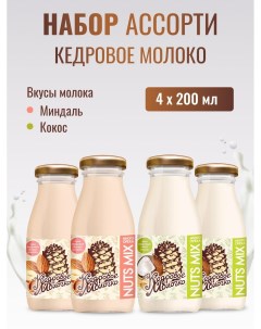 Молоко растительное кедровое набор Кокос Миндаль набор 4 шт по 200 мл Sava