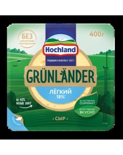 Сыр Грюнландер полутвердый Легкий кусок 35 400 г Hochland